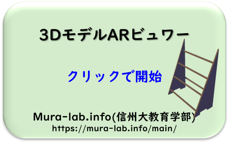 3DモデルARのビューア