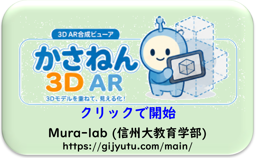 3DモデルARのビューア