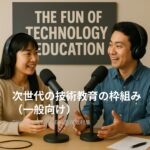 Gijyutu.com　技術の面白教材集