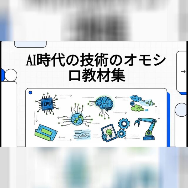 Gijyutu.com 技術のオモシロ教材集 | 「これを教えるなら、これが