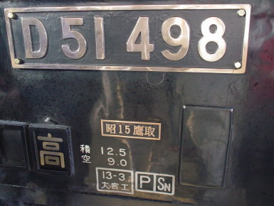 産業技術遺産探訪～蒸気機関車 C57 180 D51 498 重連運転（上越